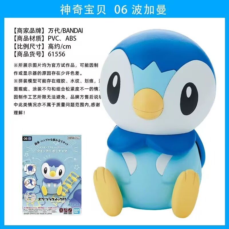 Model Kit Quick Piplup - Originale Bandai Pokemon Figure Modello Kit